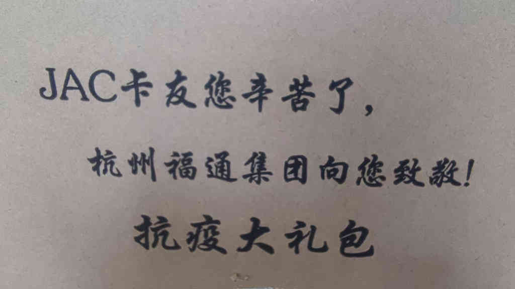 江淮卡友一家亲之JAC伴你行, 携手共筑民生保障——骏铃杭州福通在行动! - 第2张 - 提加商用车网 江淮卡友一家亲之JAC伴你行, 携手共筑民生保障——骏铃杭州福通在行动! - 第2张
