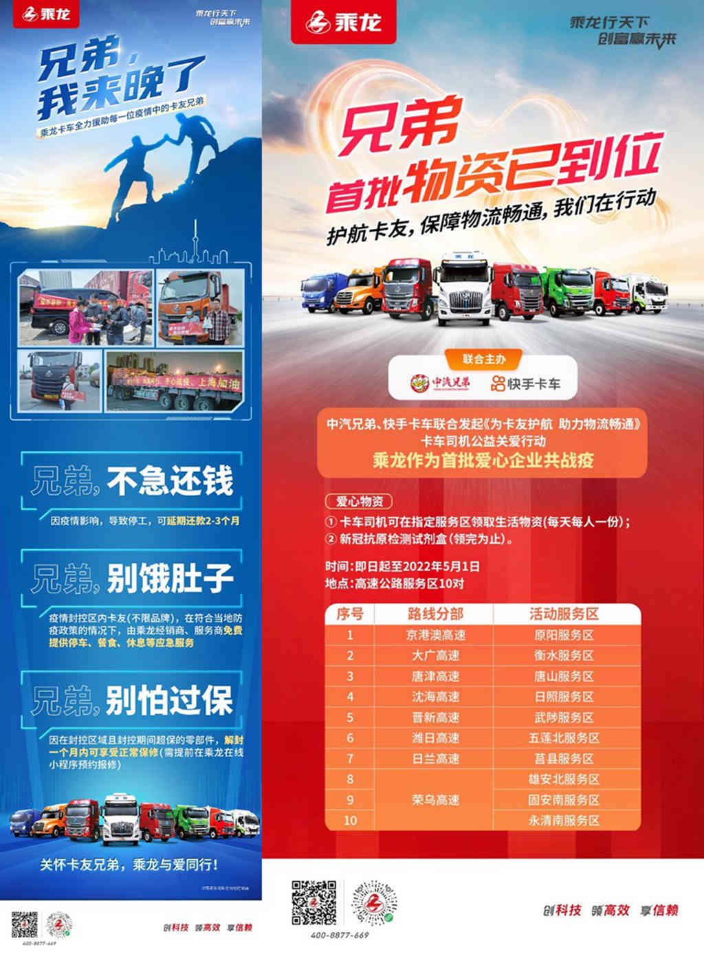 立足自身,多措并举,乘龙为货运物流加足马力 - 第3张 - 提加商用车网 立足自身,多措并举,乘龙为货运物流加足马力 - 第3张