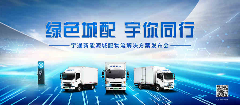 重磅!宇通轻卡独占鳌头,14款新能源车型均上榜补贴目录 - 第7张 - 提加商用车网 重磅!宇通轻卡独占鳌头,14款新能源车型均上榜补贴目录 - 第7张