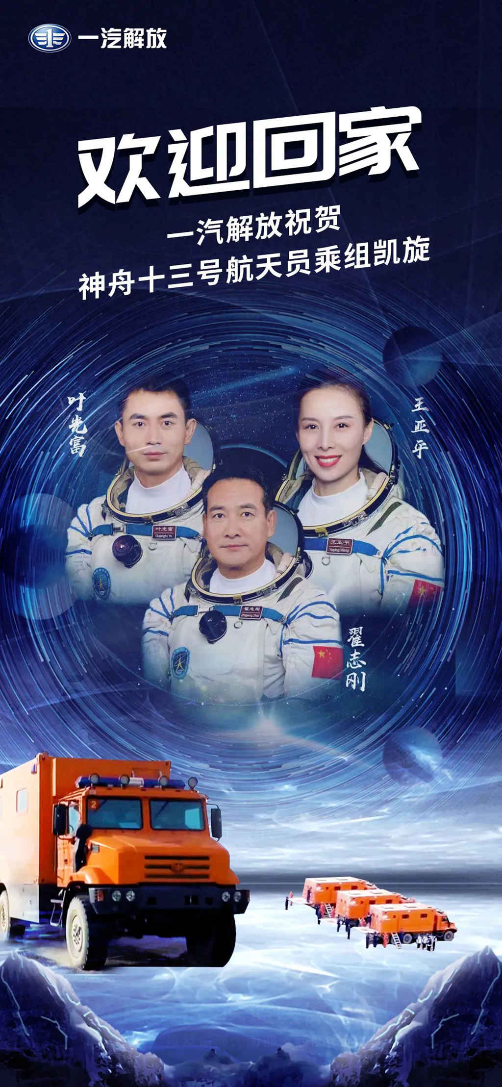 解放亮相神舟十三号返回舱着陆现场! - 第1张 - 提加商用车网 解放亮相神舟十三号返回舱着陆现场! - 第1张
