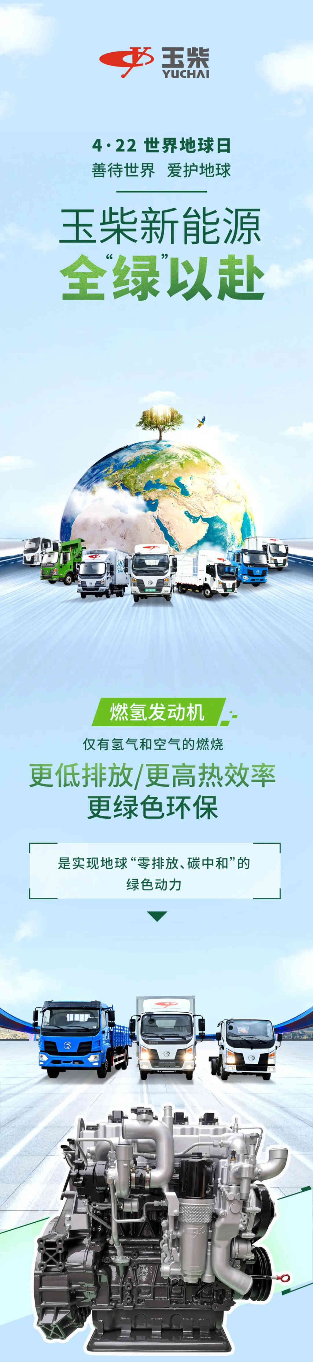 守护地球，玉柴全“绿”以赴 - 第1张