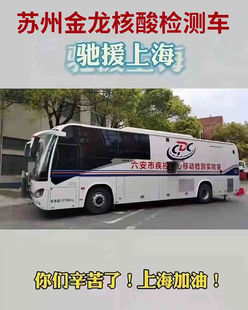 日检测6万人!苏州金龙移动核酸检测车驰援上海疫情阻击战 - 第1张 - 提加商用车网 日检测6万人!苏州金龙移动核酸检测车驰援上海疫情阻击战 - 第1张