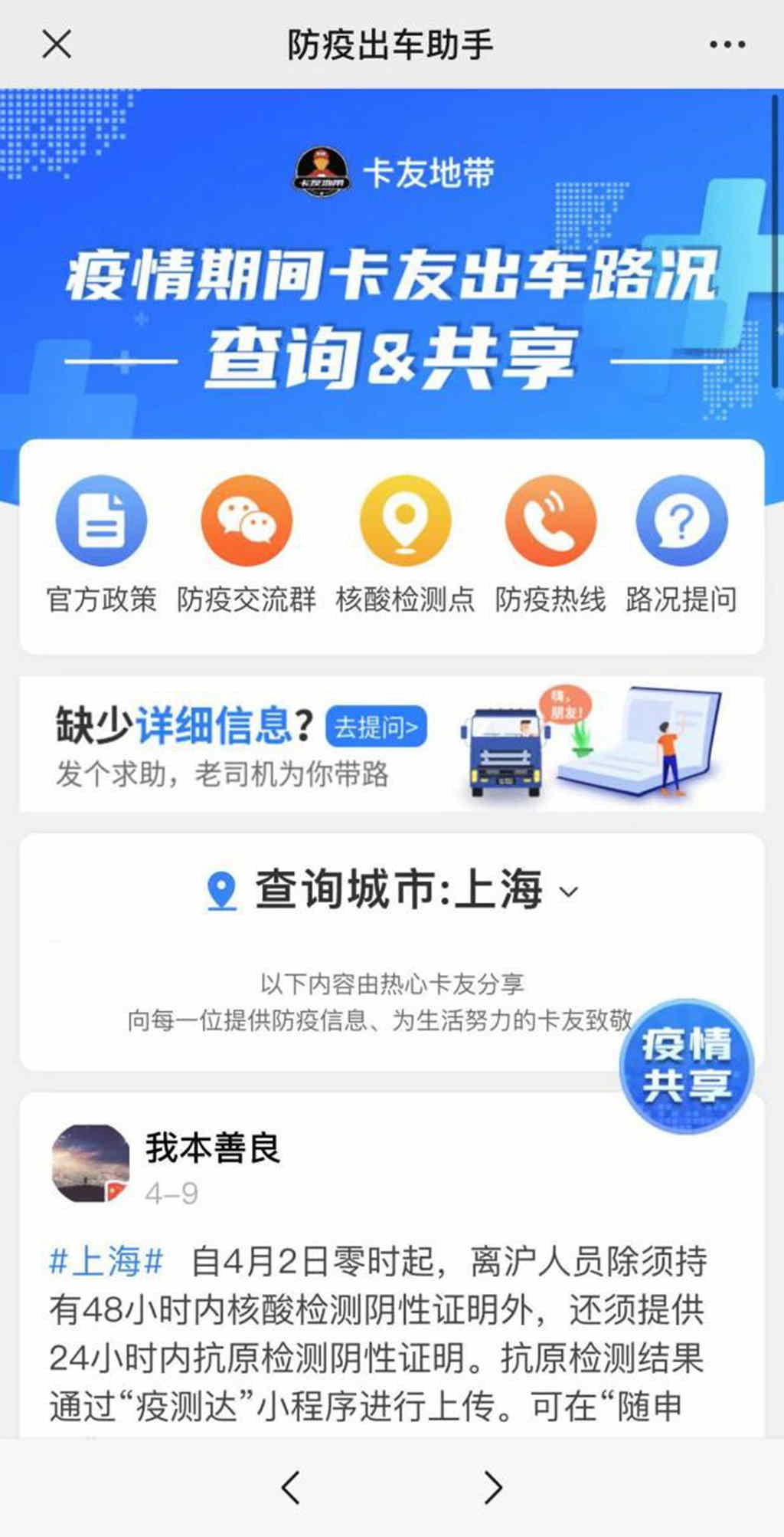为货车司机解难 卡友地带防疫出车助手正式上线 - 第1张 - 提加商用车网 为货车司机解难 卡友地带防疫出车助手正式上线 - 第1张