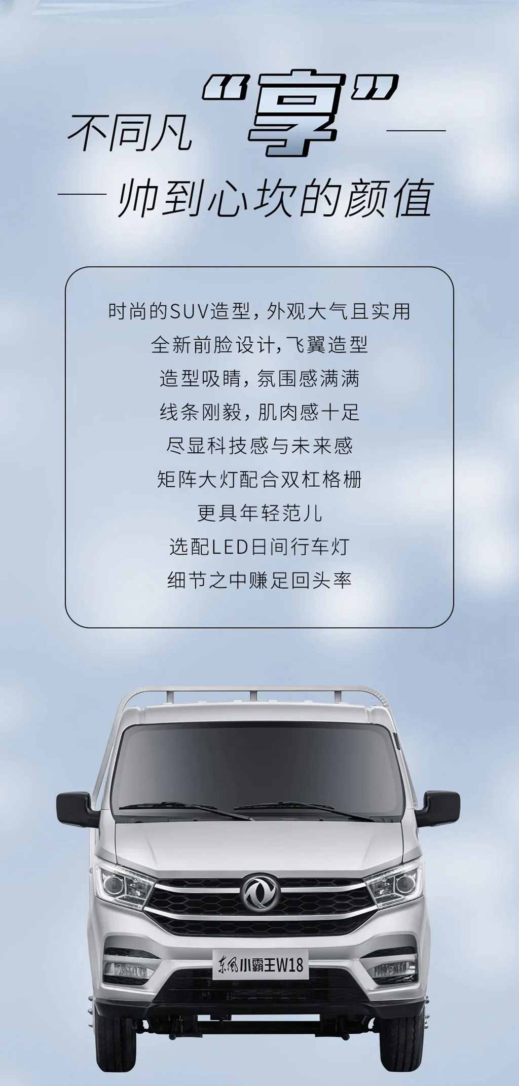 东风小霸王W18，完美演绎“享”法不设限！ - 第2张