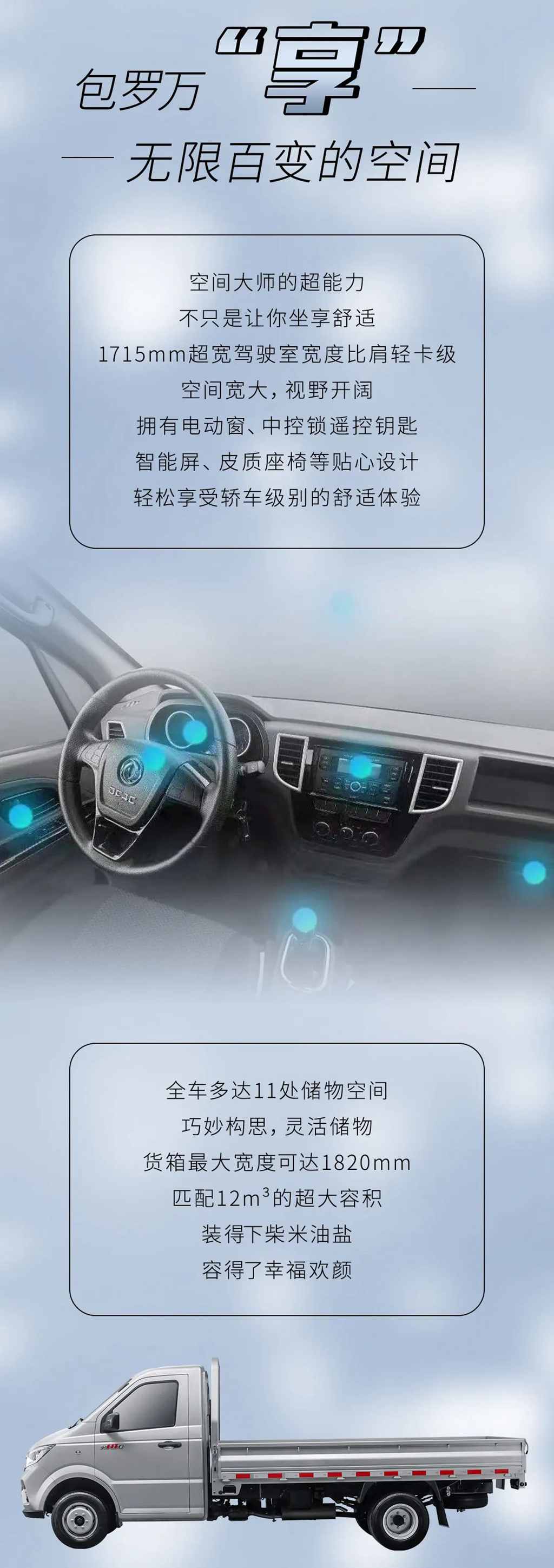 东风小霸王W18，完美演绎“享”法不设限！ - 第3张