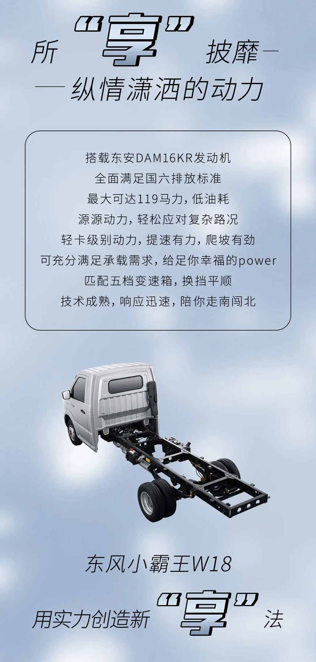 东风小霸王W18，完美演绎“享”法不设限！ - 第4张