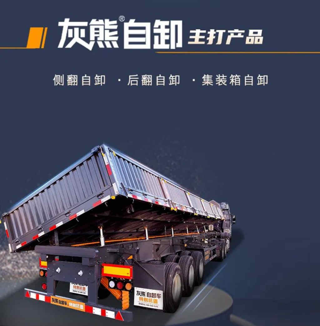 近3年增长速度最快,烈牛挂车&灰熊自卸全国招商,好卖利润高 - 第5张 - 提加商用车网 近3年增长速度最快,烈牛挂车&灰熊自卸全国招商,好卖利润高 - 第5张