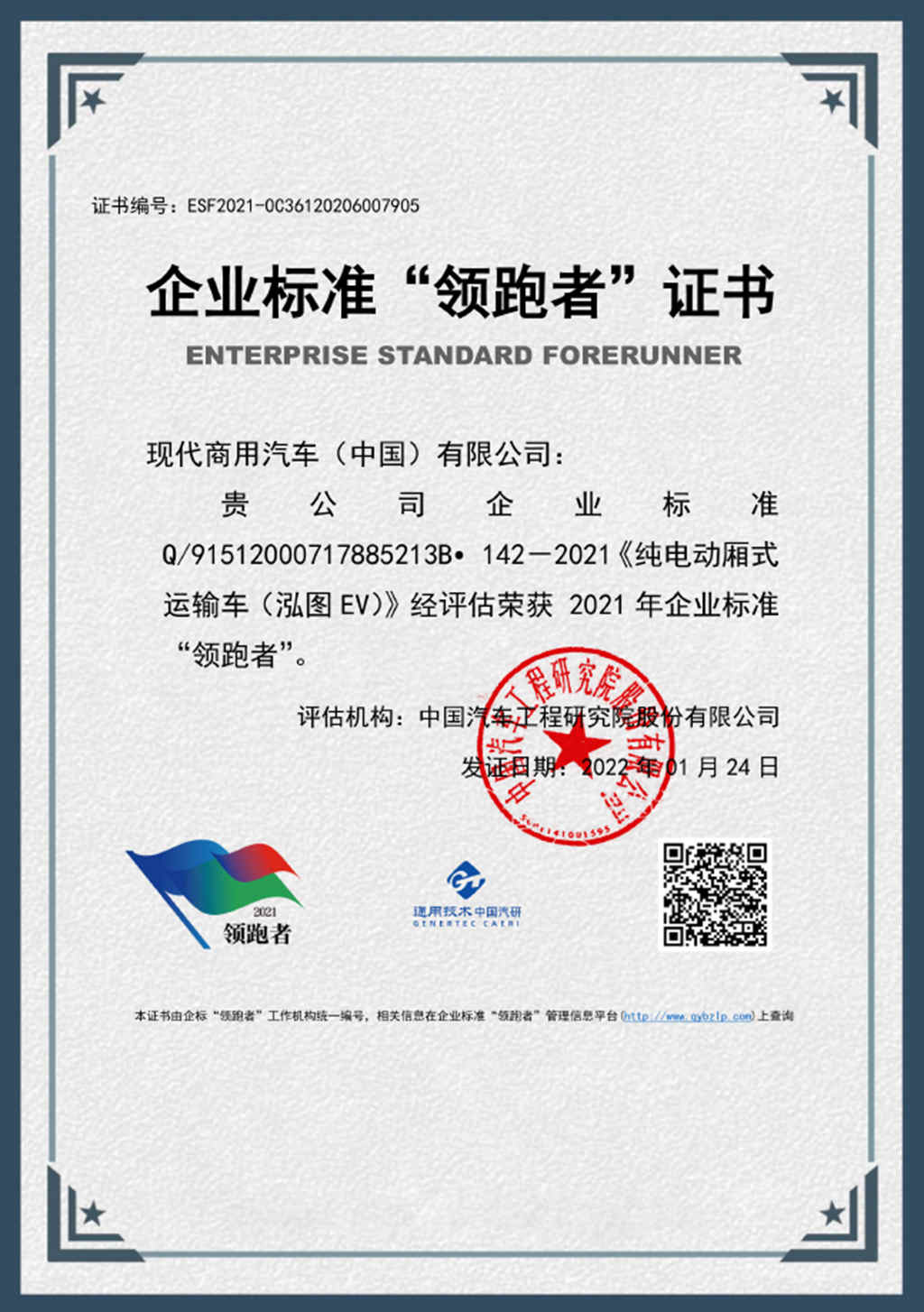 高光时刻，泓图EV荣获企业标准“领跑者”称号 - 第2张