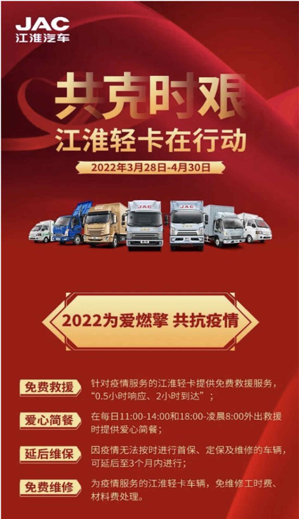 为爱燃擎 共抗疫情|江淮帅铃在路上! - 第9张 - 提加商用车网 为爱燃擎 共抗疫情|江淮帅铃在路上! - 第9张