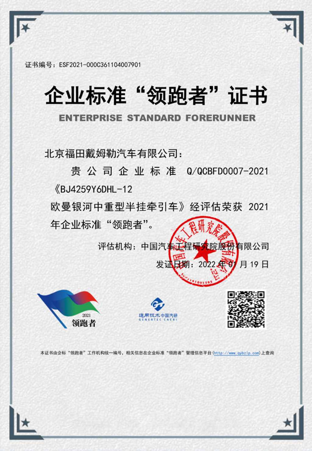上市首月订单破千创纪录!欧曼银河荣获企业标准“领跑者”认证 - 第2张 - 提加商用车网 上市首月订单破千创纪录!欧曼银河荣获企业标准“领跑者”认证 - 第2张