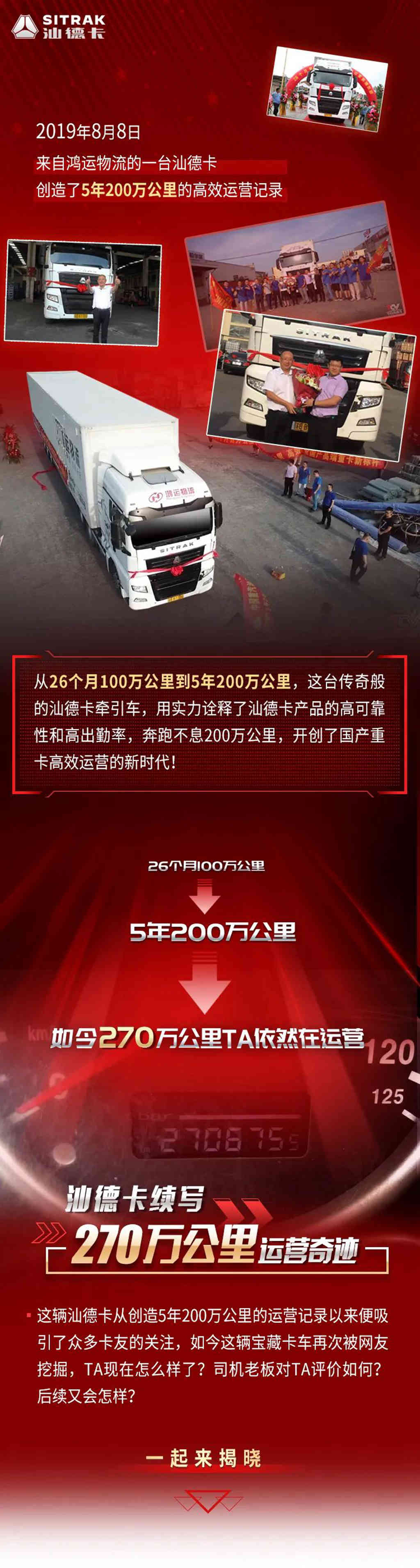 那辆5年200万公里的汕德卡,现在怎么样了? - 第1张 - 提加商用车网 那辆5年200万公里的汕德卡,现在怎么样了? - 第1张