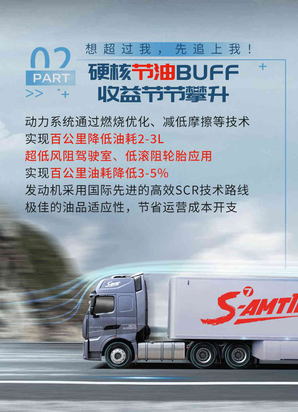 想要极致油耗，稳赢时效？先来点「大马力」BUFF！ - 第2张