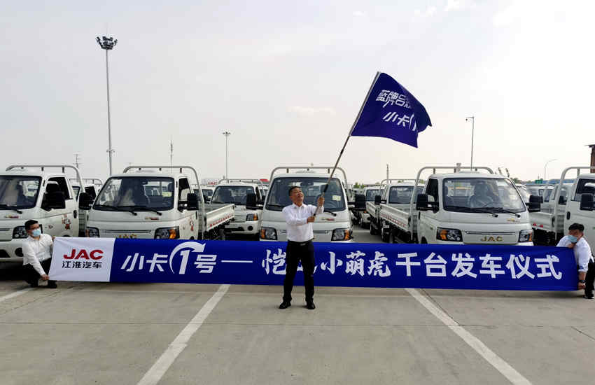 合规拉2.6吨！江淮恺达“小萌虎”千台发车，创富利器荣耀登场 - 第2张