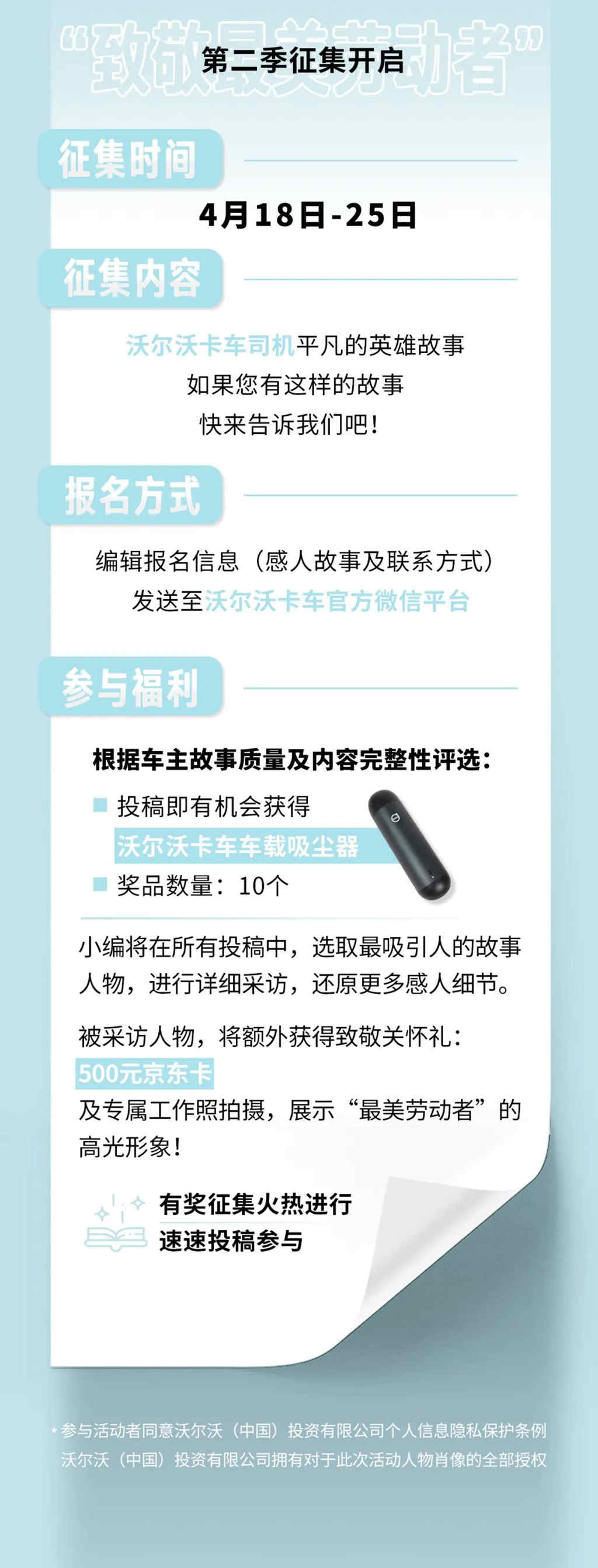 寻找平凡的司机英雄，沃尔沃卡车“致敬最美劳动者”第二季征集令来啦！ - 第3张