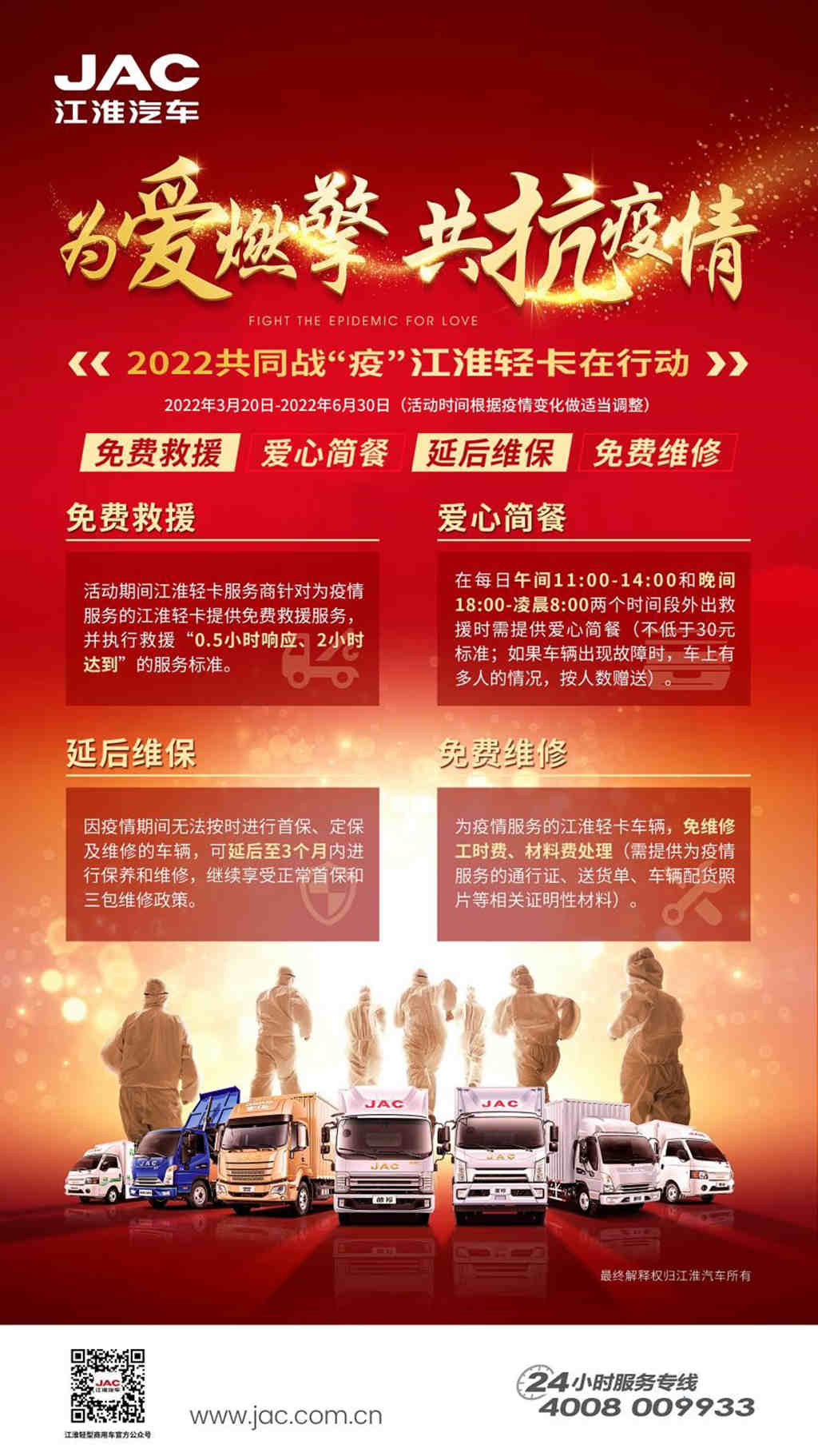 为物资运输保驾护航 全国江淮轻卡服务站在行动! - 第4张 - 提加商用车网 为物资运输保驾护航 全国江淮轻卡服务站在行动! - 第4张