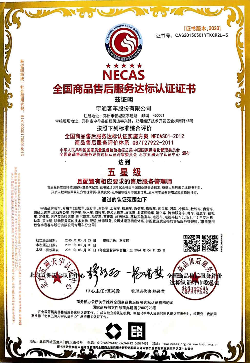 宇通服务荣获国内最高CTEAS十二星级等级认证! - 第3张 - 提加商用车网 宇通服务荣获国内最高CTEAS十二星级等级认证! - 第3张