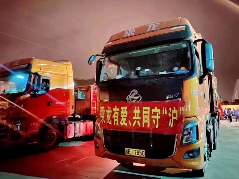 乘龙有爱,一起守“沪”!千里驰援,即刻出发! - 第1张 - 提加商用车网 乘龙有爱,一起守“沪”!千里驰援,即刻出发! - 第1张