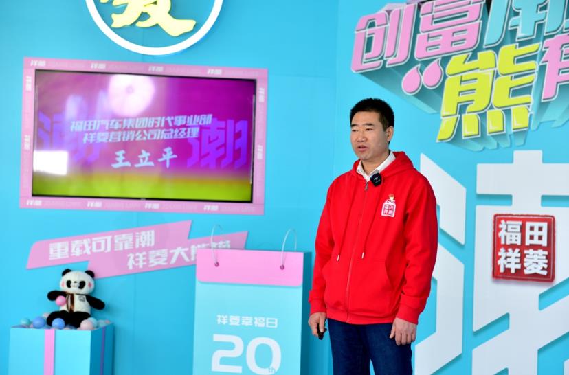 祥菱大熊猫IP形象重磅发布 用“重载可靠潮”弹奏创富之歌 - 第2张 - 提加商用车网 祥菱大熊猫IP形象重磅发布 用“重载可靠潮”弹奏创富之歌 - 第2张