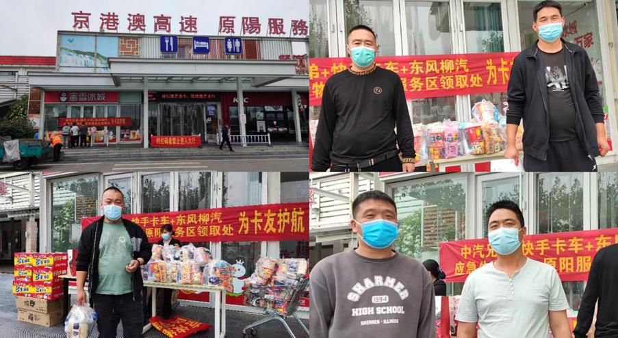 11000份生活物资送出,乘龙为广大卡友护航! - 第2张 - 提加商用车网 11000份生活物资送出,乘龙为广大卡友护航! - 第2张