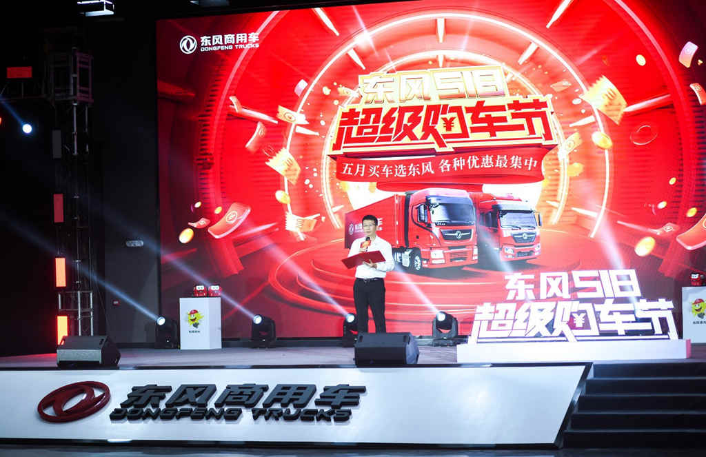 东风天龙诞生16周年!东风518超级购车节福利放送独宠你!