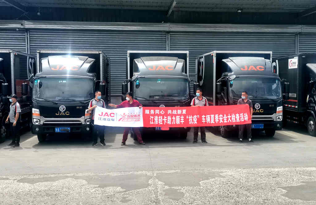 1号服务保运输 江淮轻卡服务站为全国顺丰车辆开展专项检查