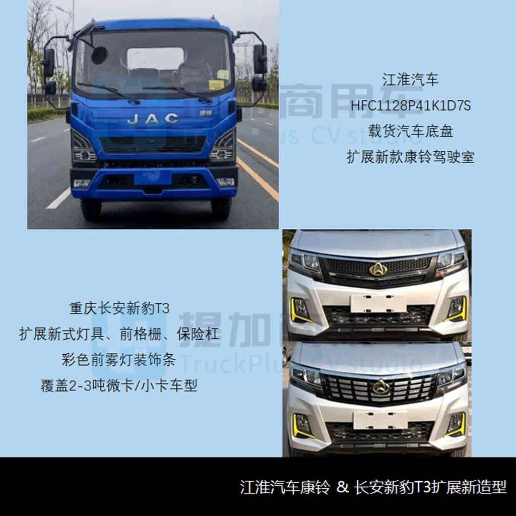 工信部第355批新产品公示之N类货车基本型篇 江淮轻卡再出新造型 - 第4张 - 提加商用车网 工信部第355批新产品公示之N类货车基本型篇 江淮轻卡再出新造型 - 第4张