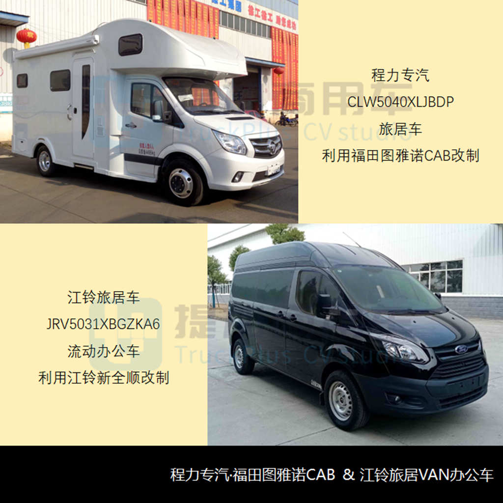 工信部第355批新产品公示之商旅类专用车篇 - 第7张 - 提加商用车网 工信部第355批新产品公示之商旅类专用车篇 - 第7张