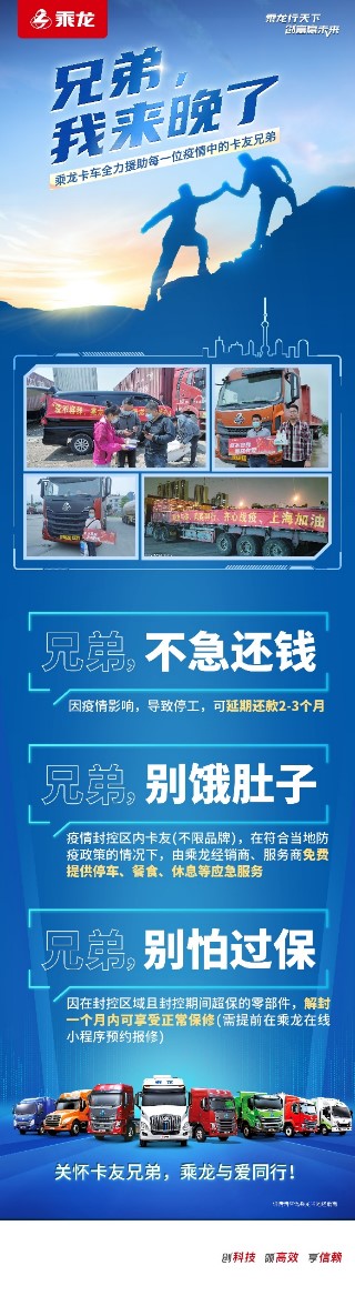 出台金融缓供政策,东风柳汽助卡友渡过难关! - 第1张 - 提加商用车网 出台金融缓供政策,东风柳汽助卡友渡过难关! - 第1张