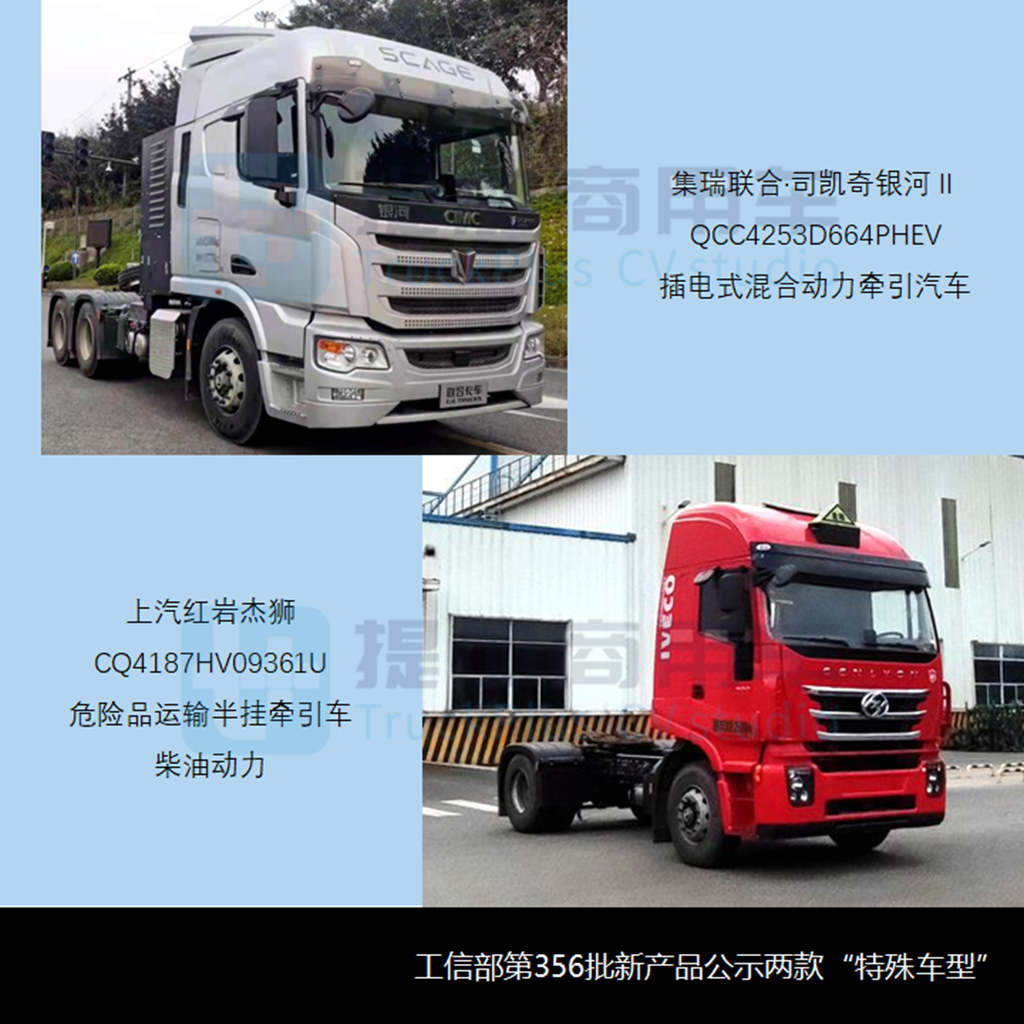 工信部第356批新产品公示之N类牵引篇 - 第14张 - 提加商用车网 工信部第356批新产品公示之N类牵引篇 - 第14张