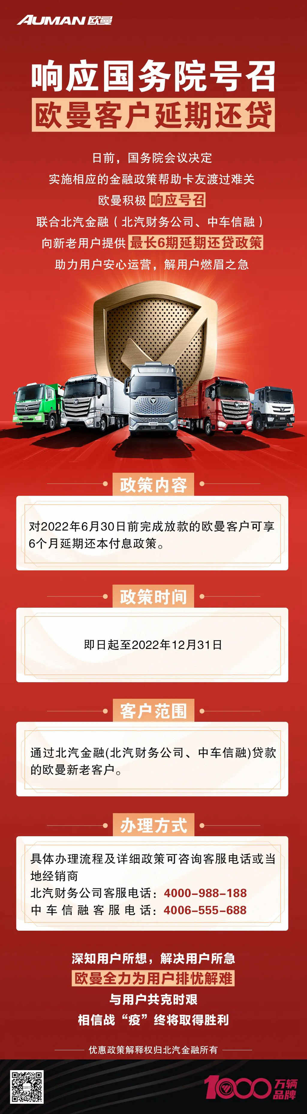 响应国务院号召，欧曼客户延期还贷 - 第1张
