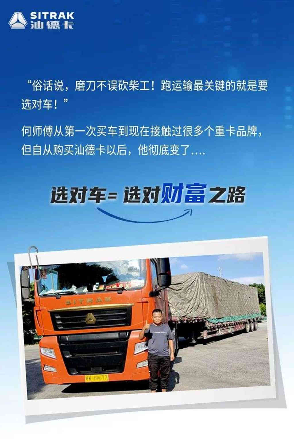 内卷如潮,汕德卡为何能实现“进口替代”成为何师傅的创富首选? - 第1张 - 提加商用车网 内卷如潮,汕德卡为何能实现“进口替代”成为何师傅的创富首选? - 第1张