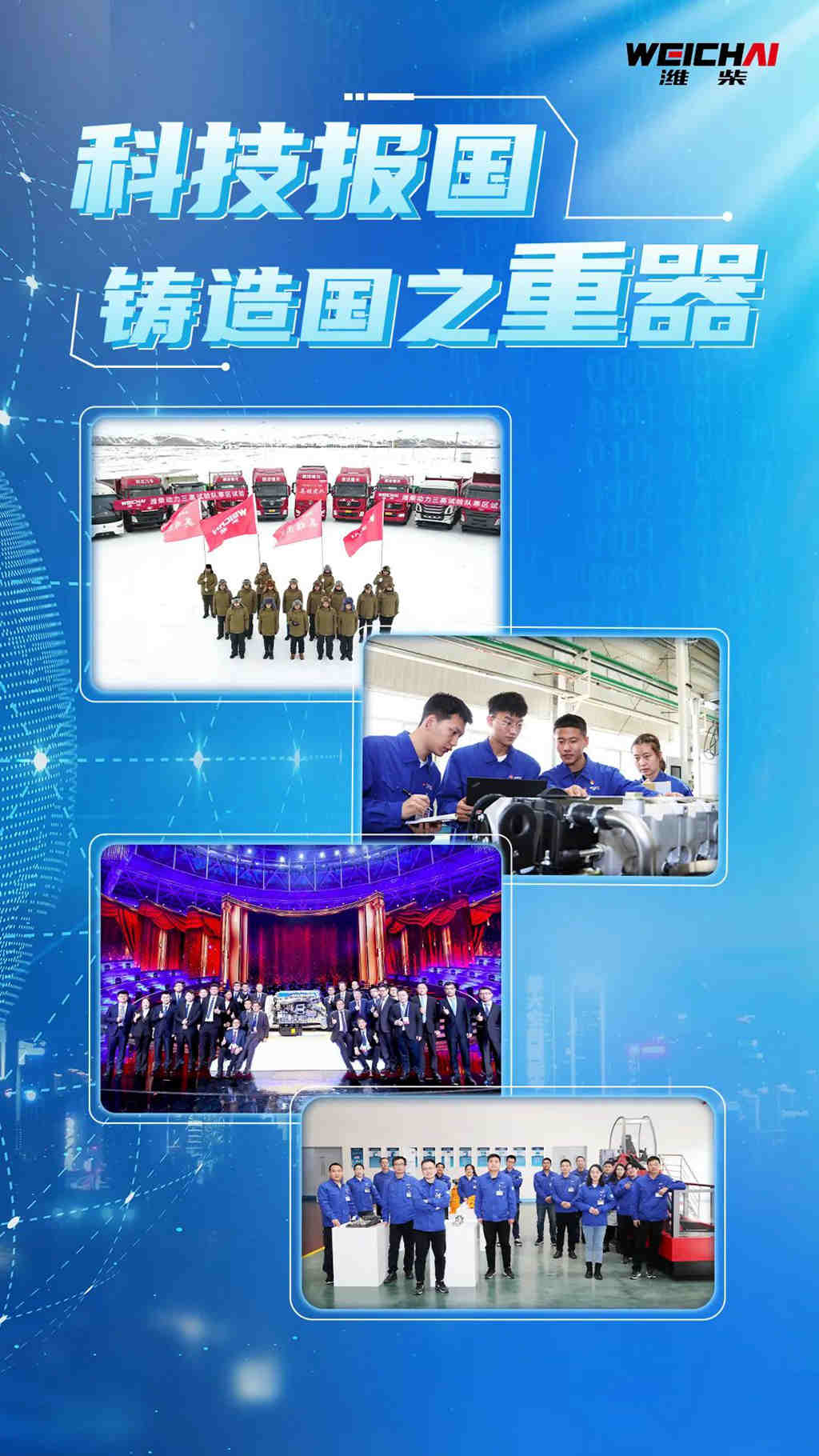 骄傲!《人民日报》重磅点赞潍柴青年科技创新团队 - 第2张 - 提加商用车网 骄傲!《人民日报》重磅点赞潍柴青年科技创新团队 - 第2张