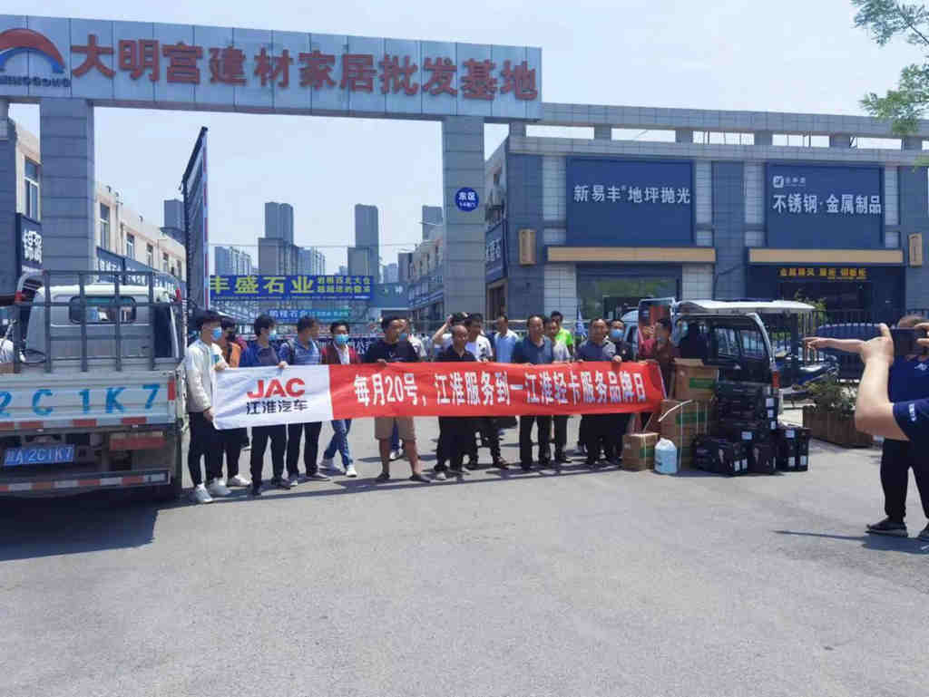 江淮1卡服务品牌日深获认可 全国50城服务商走近用户开展暖心服务 - 第1张