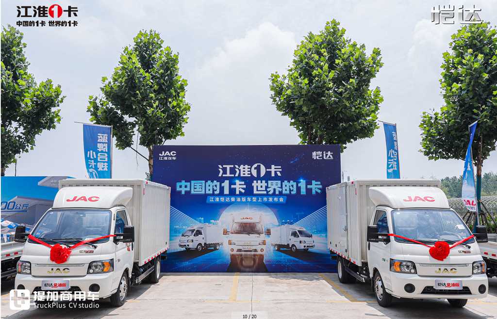 品质可靠、赚钱省心、江淮1卡恺达柴油版江城燃情上市 - 第1张 - 提加商用车网 品质可靠、赚钱省心、江淮1卡恺达柴油版江城燃情上市 - 第1张