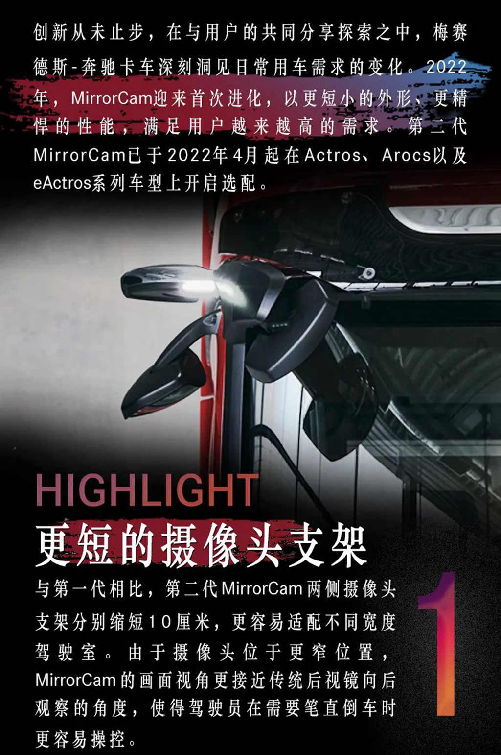 技术再升级:梅赛德斯-奔驰卡车第二代MirrorCam四大亮点揭秘 - 第3张 - 提加商用车网 技术再升级:梅赛德斯-奔驰卡车第二代MirrorCam四大亮点揭秘 - 第3张