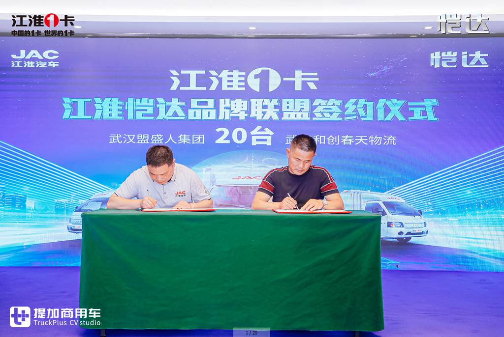 品质可靠、赚钱省心、江淮1卡恺达柴油版江城燃情上市 - 第7张 - 提加商用车网 品质可靠、赚钱省心、江淮1卡恺达柴油版江城燃情上市 - 第7张