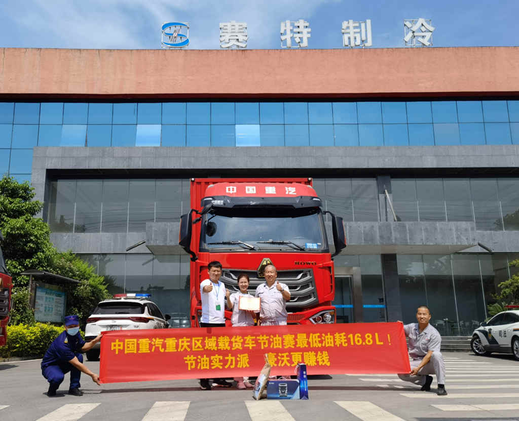 省油一哥!豪沃NX载货车百公里油耗16.8L!重庆“豪沃节油英雄”来代言! - 第2张 - 提加商用车网 省油一哥!豪沃NX载货车百公里油耗16.8L!重庆“豪沃节油英雄”来代言! - 第2张