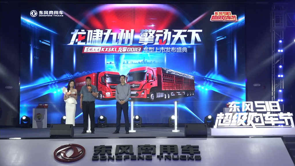 东风天龙诞生16周年!东风518超级购车节福利放送独宠你! - 第3张 - 提加商用车网 东风天龙诞生16周年!东风518超级购车节福利放送独宠你! - 第3张