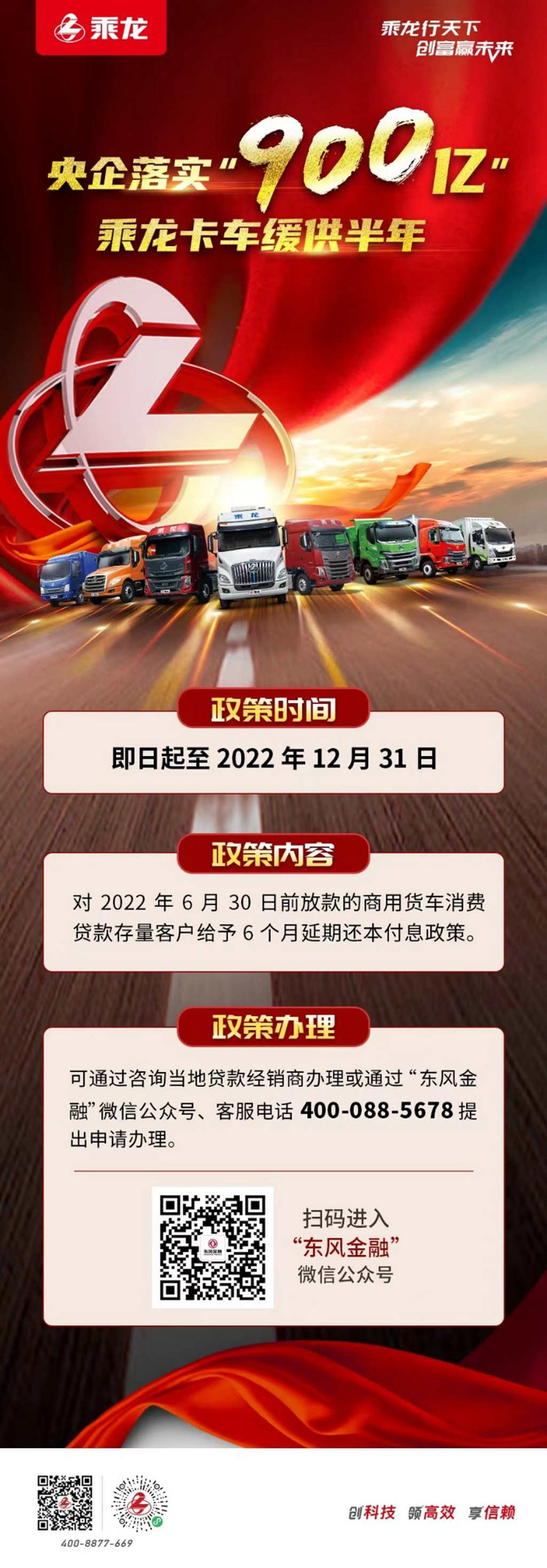 央企落实“900亿”,乘龙卡车缓供半年 - 第1张 - 提加商用车网 央企落实“900亿”,乘龙卡车缓供半年 - 第1张