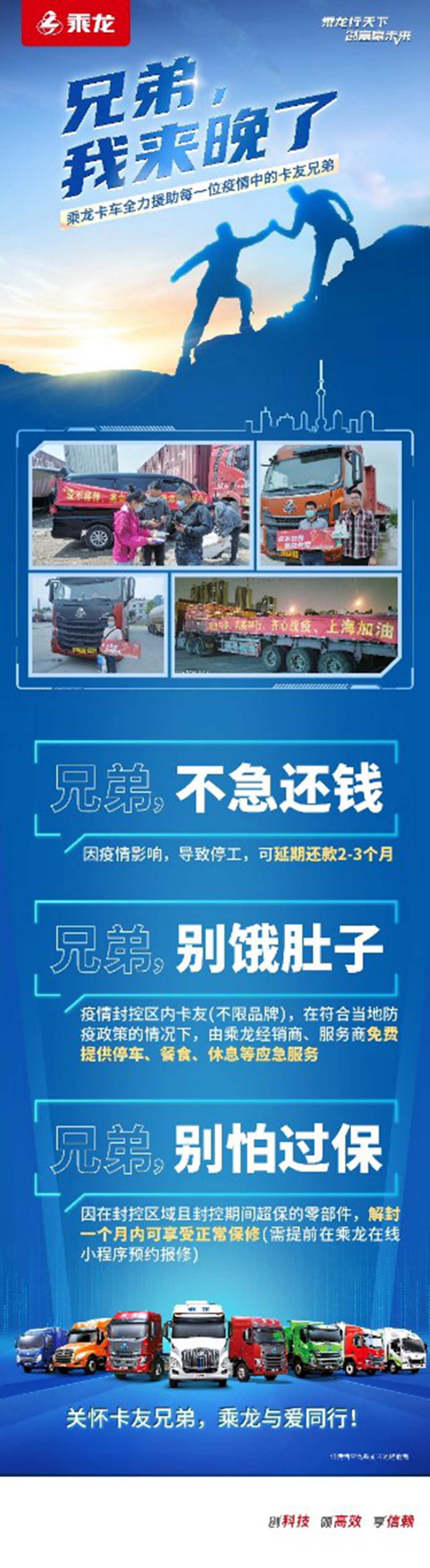 央企落实“900亿”,乘龙卡车缓供半年 - 第2张 - 提加商用车网 央企落实“900亿”,乘龙卡车缓供半年 - 第2张