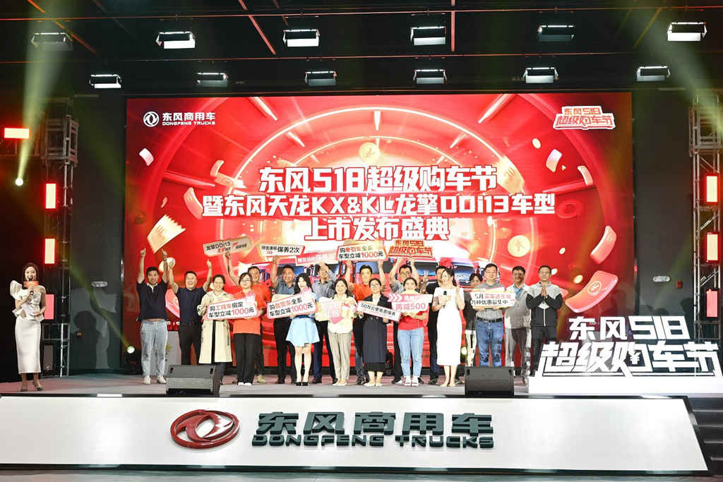 东风天龙诞生16周年!东风518超级购车节福利放送独宠你! - 第8张 - 提加商用车网 东风天龙诞生16周年!东风518超级购车节福利放送独宠你! - 第8张