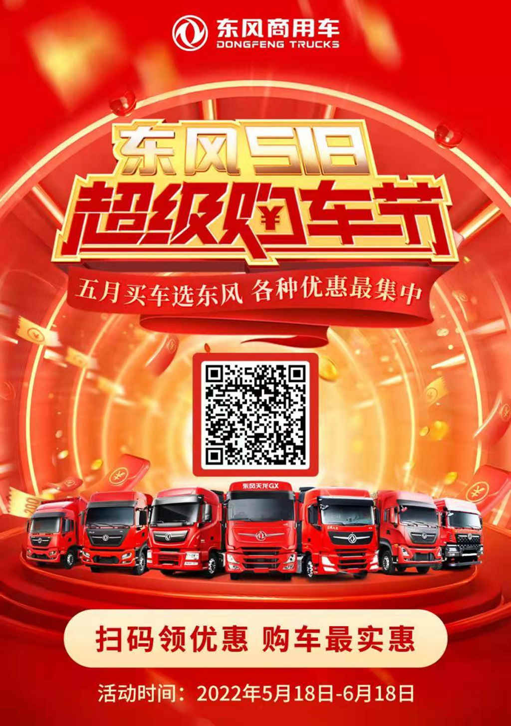 东风天龙诞生16周年!东风518超级购车节福利放送独宠你! - 第9张 - 提加商用车网 东风天龙诞生16周年!东风518超级购车节福利放送独宠你! - 第9张
