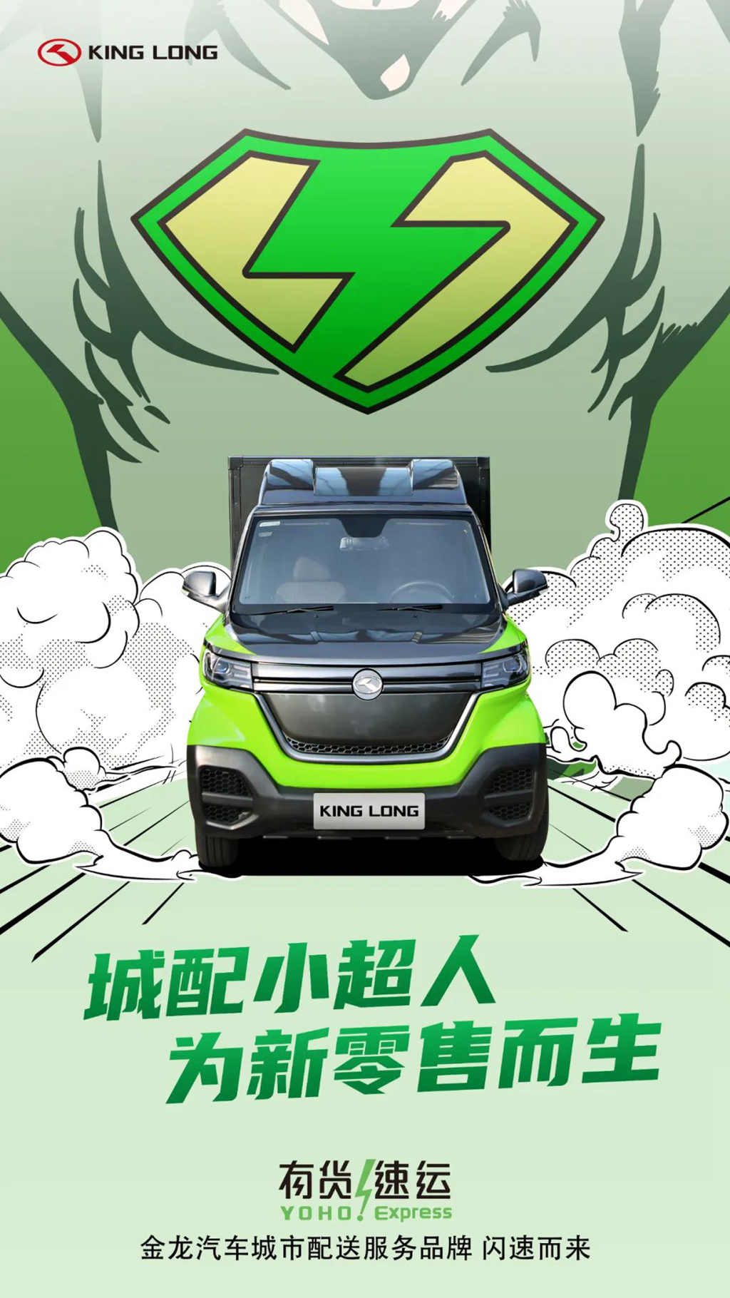 金龙城配小超人闪速登场!猜猜他是谁? - 第1张 - 提加商用车网 金龙城配小超人闪速登场!猜猜他是谁? - 第1张