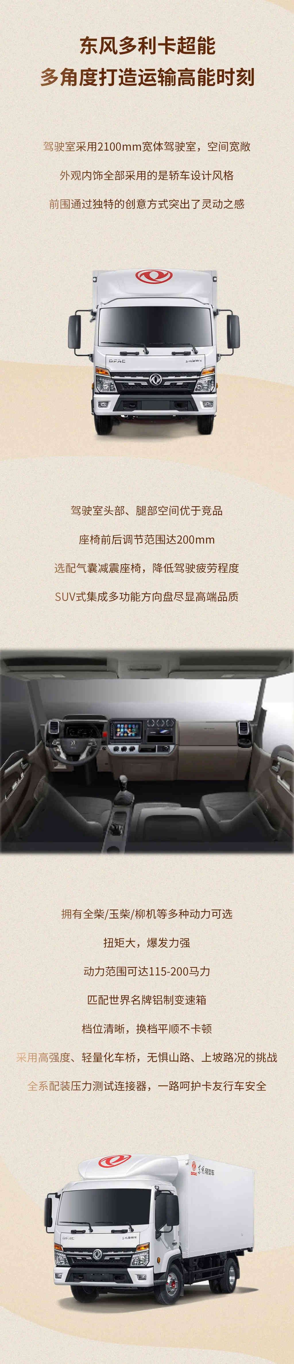 全行业!全路况!全场景!东风多利卡实力诠释“全能物流开创者” - 第2张 - 提加商用车网 全行业!全路况!全场景!东风多利卡实力诠释“全能物流开创者” - 第2张