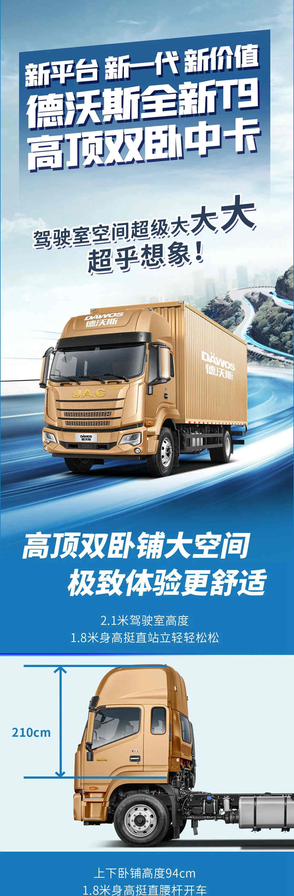驾驶室空间超级大大大 全新德沃斯T9高顶双卧来了！ - 第1张