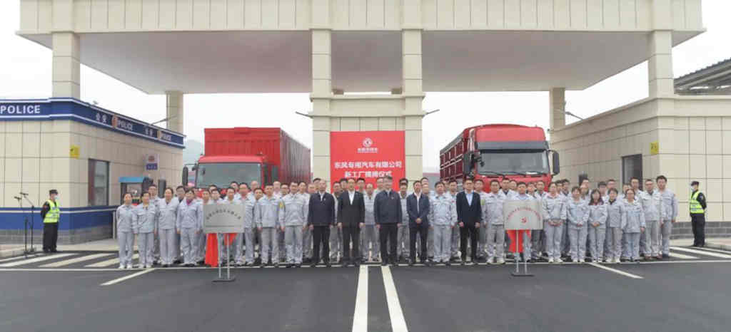 整车一体化竞争力再提升,东风专用汽车新工厂正式揭牌 - 第1张 - 提加商用车网 整车一体化竞争力再提升,东风专用汽车新工厂正式揭牌 - 第1张