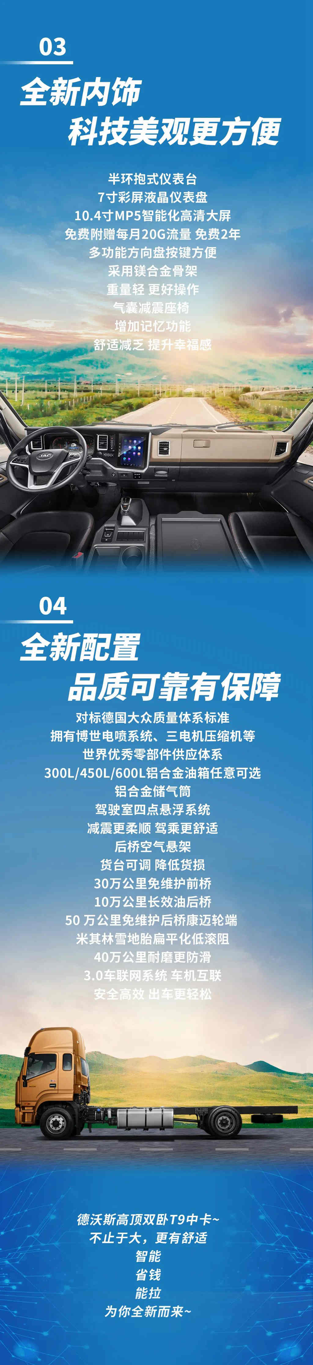 驾驶室空间超级大大大 全新德沃斯T9高顶双卧来了！ - 第5张