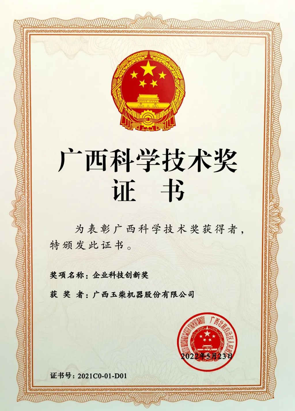 连续三年斩获头奖,玉柴国内首创且唯一量产科研技术今日再折桂 - 第2张 - 提加商用车网 连续三年斩获头奖,玉柴国内首创且唯一量产科研技术今日再折桂 - 第2张