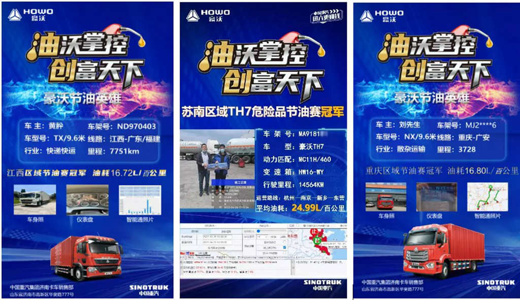 整车终生保养等你来领——2022年豪沃载货车全国节油总决赛火热开启! - 第1张 - 提加商用车网 整车终生保养等你来领——2022年豪沃载货车全国节油总决赛火热开启! - 第1张