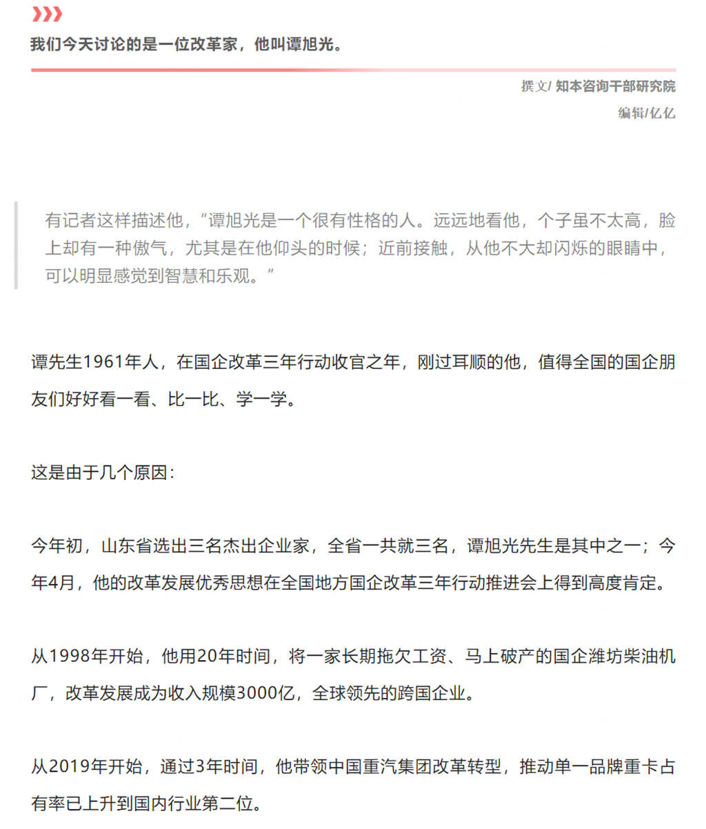 国企改革领域权威咨询机构发表文章 点赞潍柴集团、中国重汽改革成效 - 第1张 - 提加商用车网 国企改革领域权威咨询机构发表文章 点赞潍柴集团、中国重汽改革成效 - 第1张